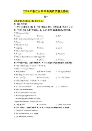 2020年浙江台州中考英语试卷及答案