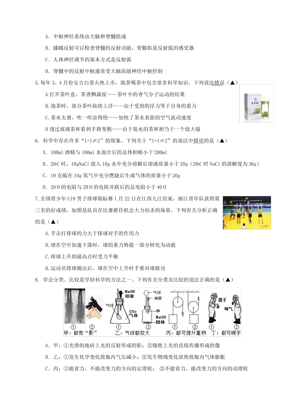 2020年浙江中考科学模拟试题及答案_第2页