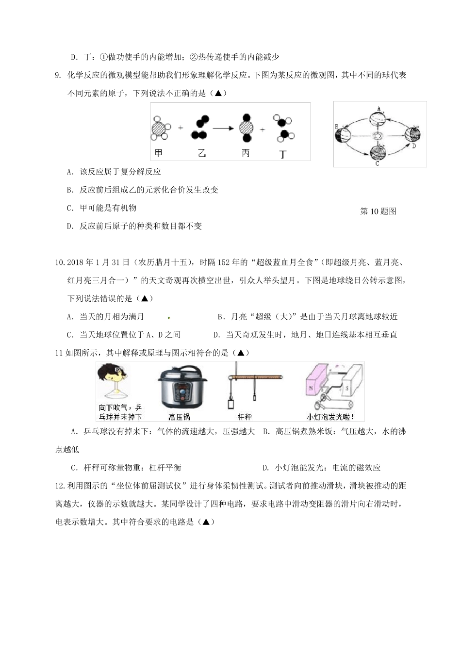 2020年浙江中考科学模拟试题及答案_第3页