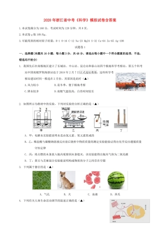 2020年浙江中考科学模拟试题及答案