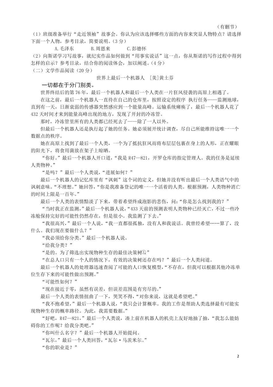 2020年浙江温州中考语文试题含答案-最新推荐_第2页
