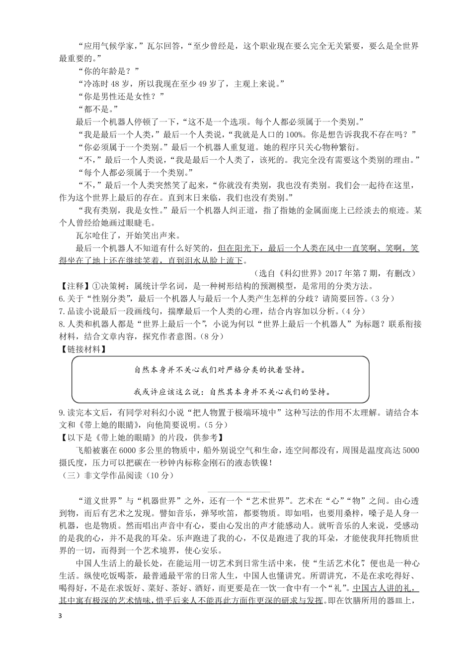2020年浙江温州中考语文试题含答案-最新推荐_第3页