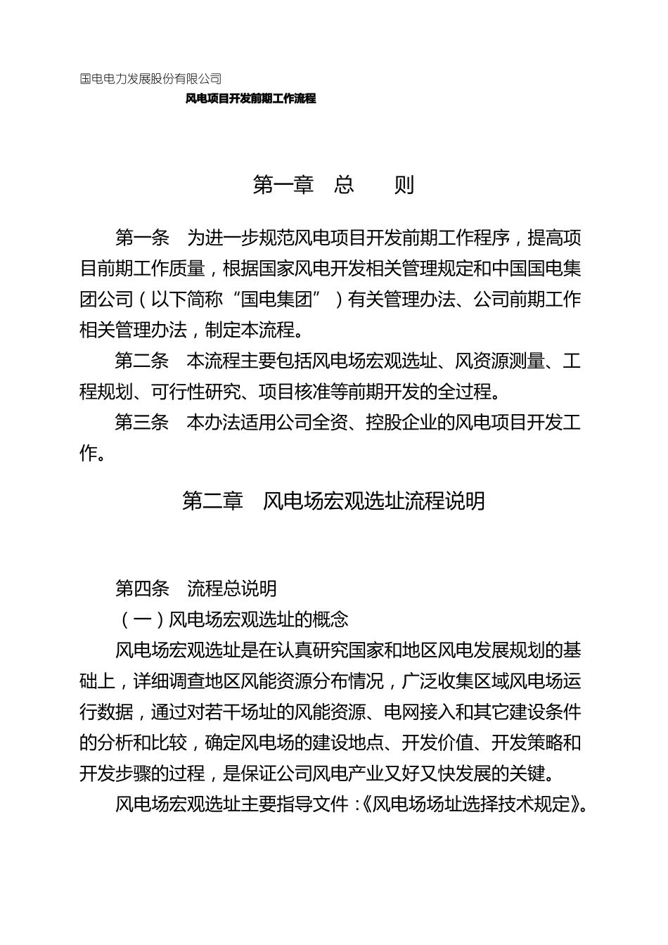 2020年流程管理一风电前期开发工作流程_第2页