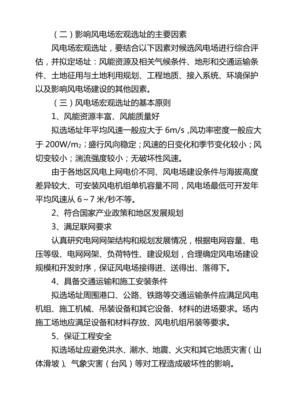 2020年流程管理一风电前期开发工作流程_第3页