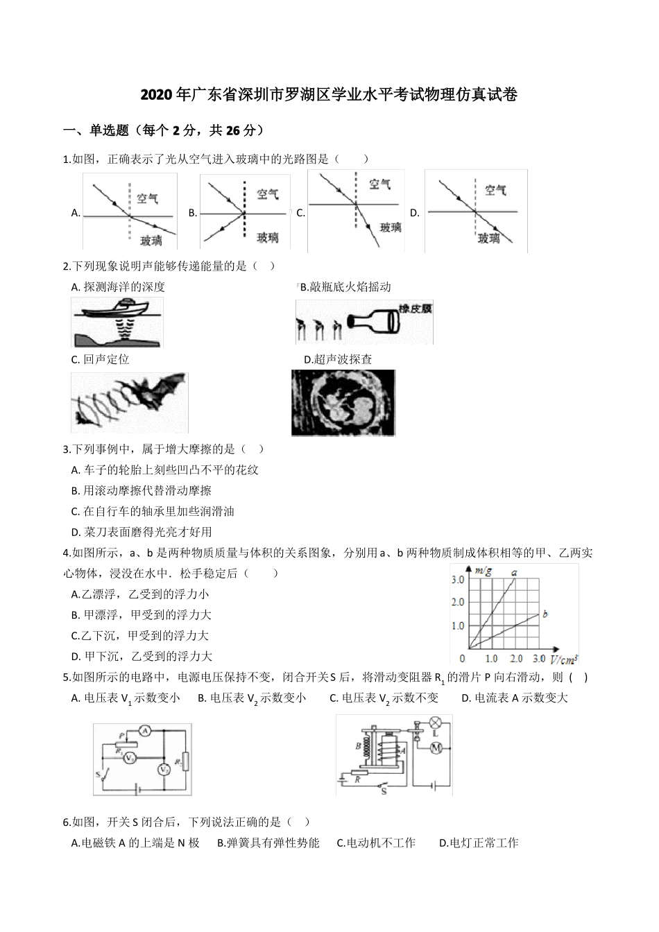2020年深圳中考物理模拟卷_第1页