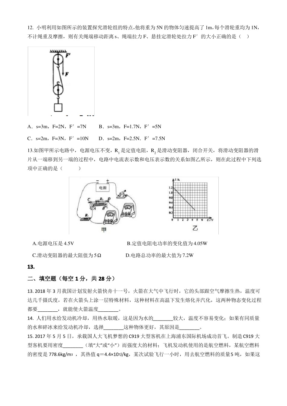 2020年深圳中考物理模拟卷_第3页