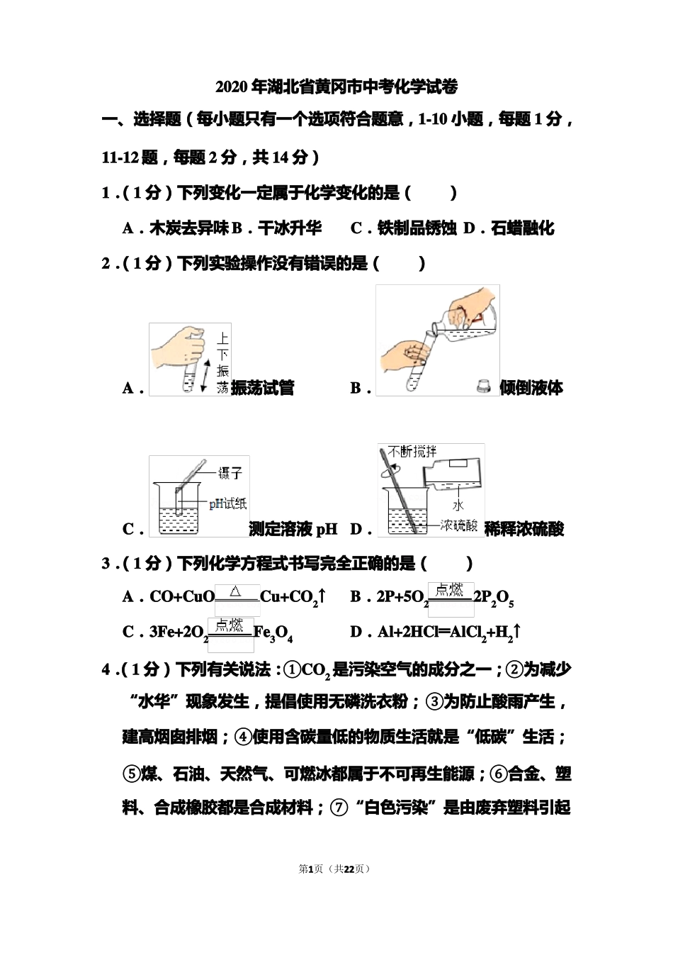 2020年湖北黄冈中考化学试题和答案_第1页