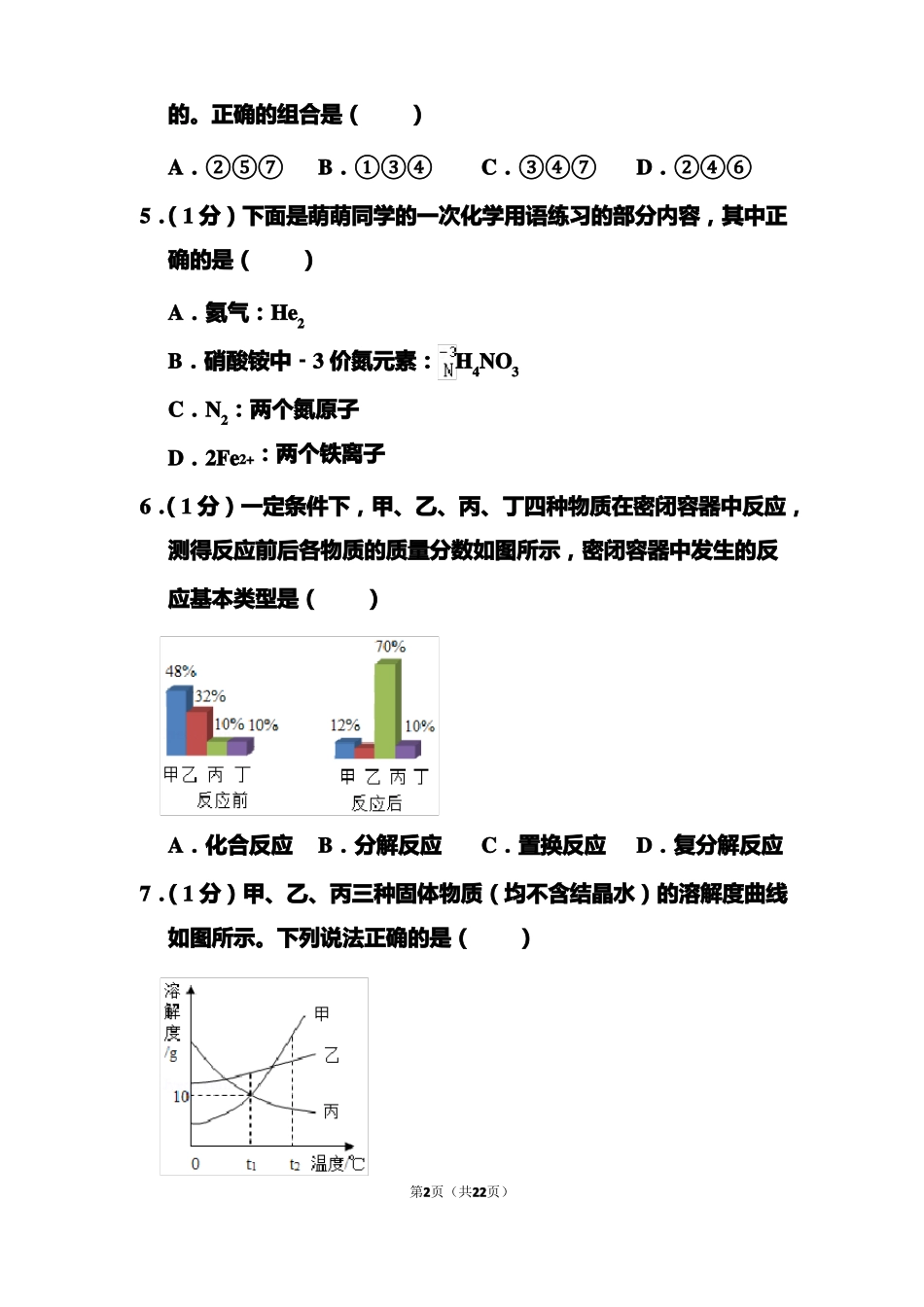 2020年湖北黄冈中考化学试题和答案_第2页