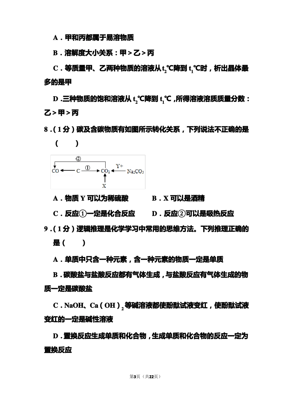 2020年湖北黄冈中考化学试题和答案_第3页