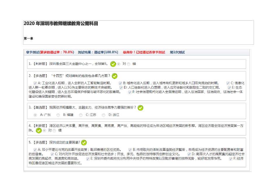 2020年深圳公需课参考答案_第1页