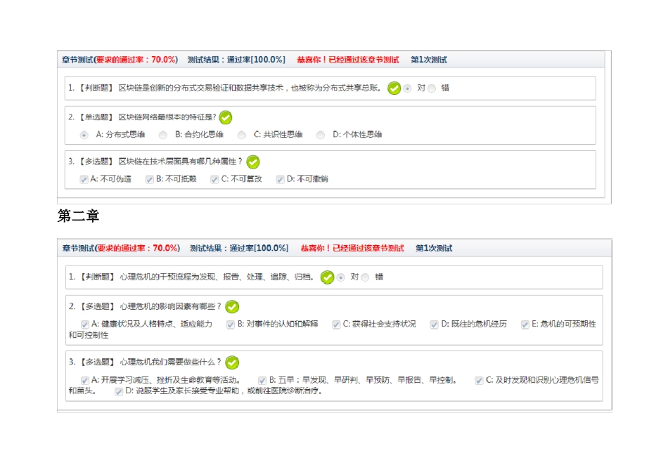 2020年深圳公需课参考答案_第2页