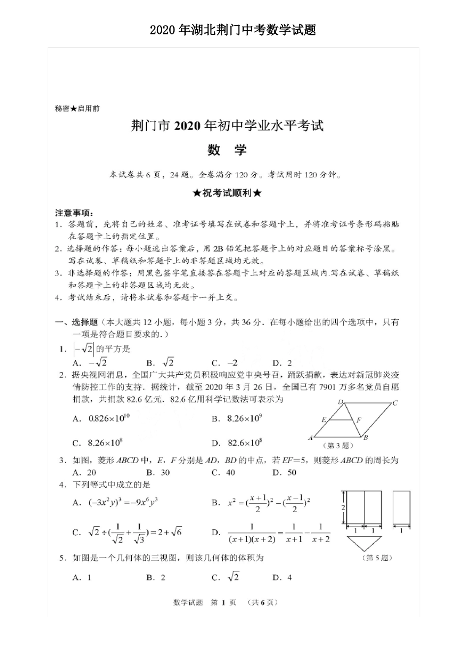 2020年湖北荆门中考数学试题含答案_第1页