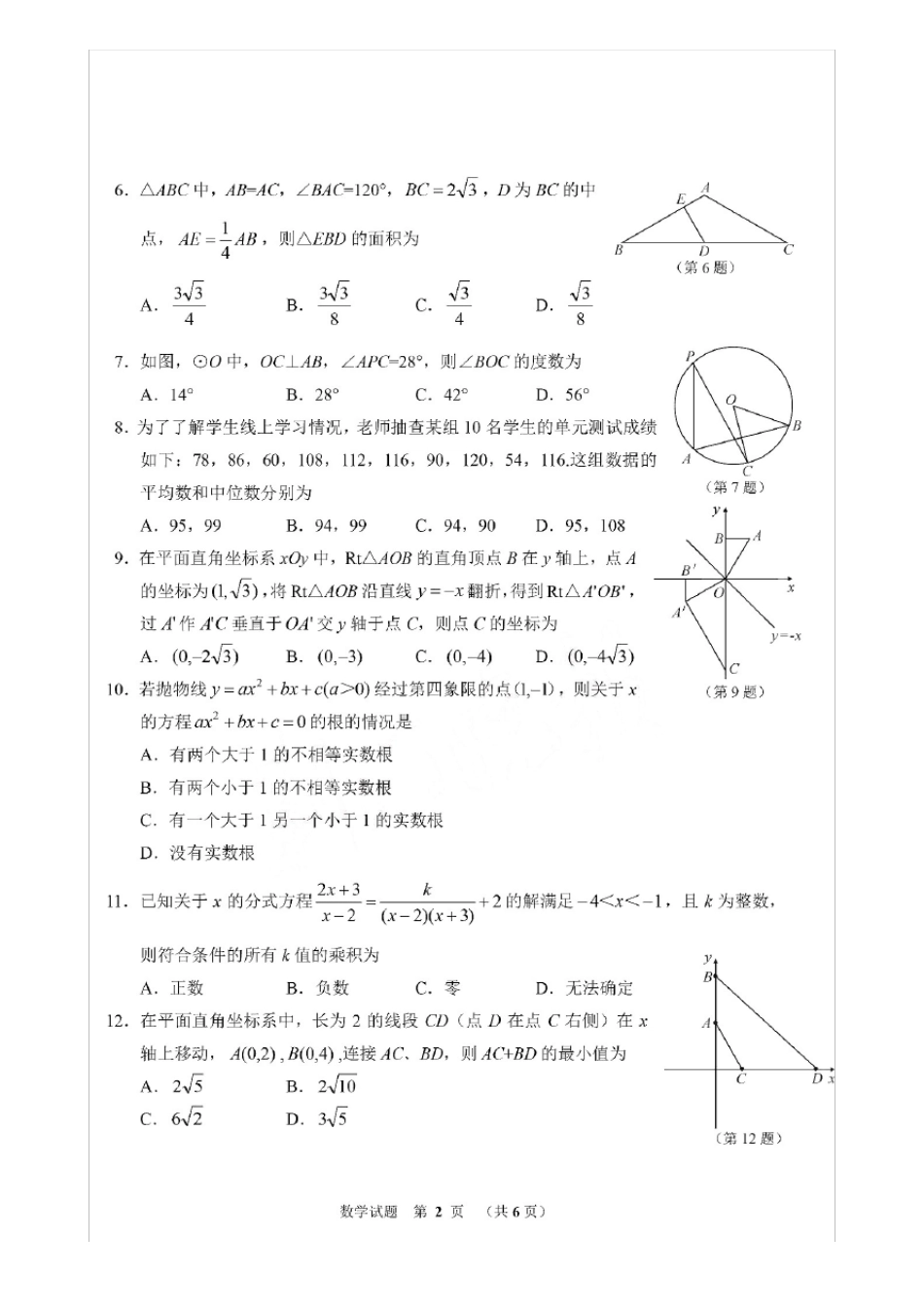 2020年湖北荆门中考数学试题含答案_第2页