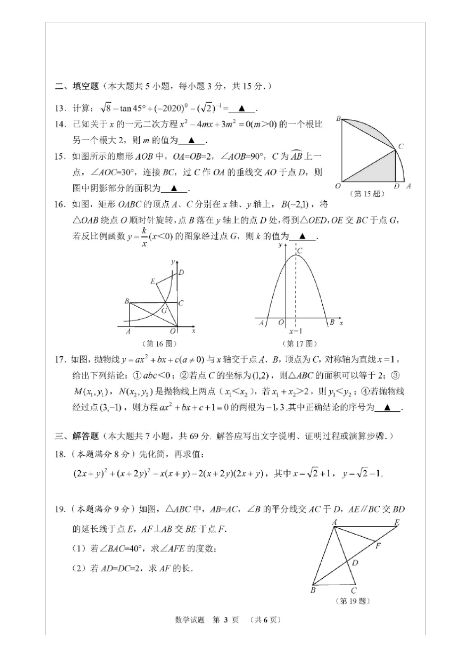 2020年湖北荆门中考数学试题含答案_第3页