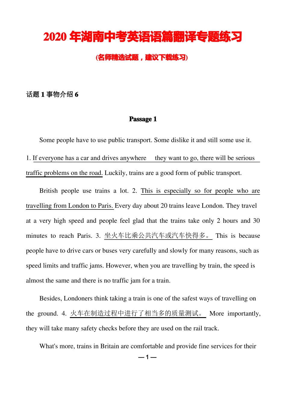 2020年湖南中考英语语篇翻译专题练习_第1页