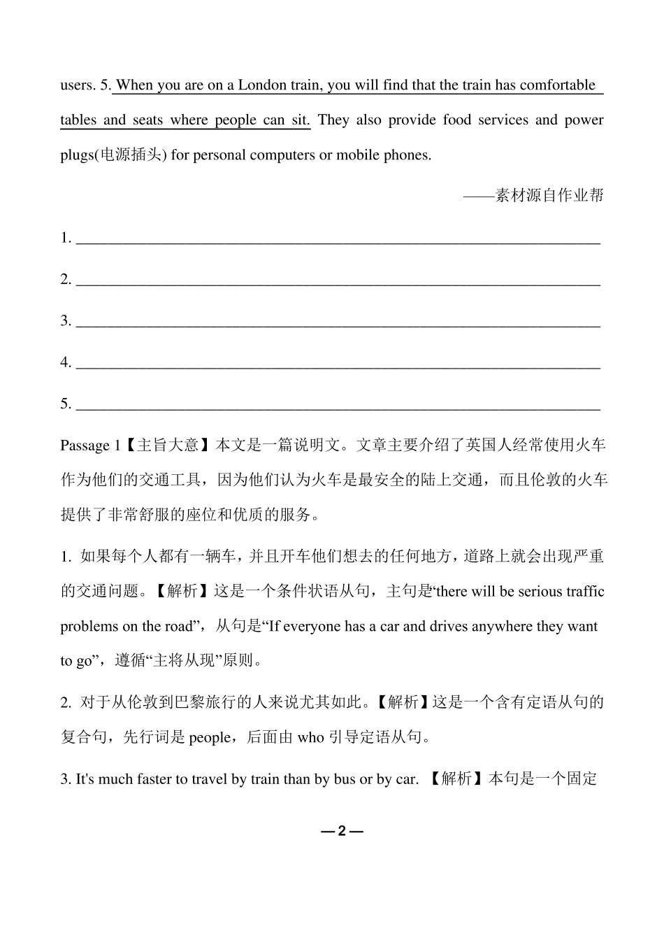 2020年湖南中考英语语篇翻译专题练习_第2页