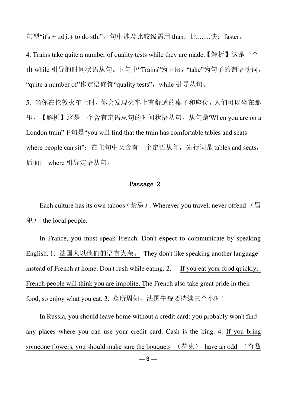 2020年湖南中考英语语篇翻译专题练习_第3页