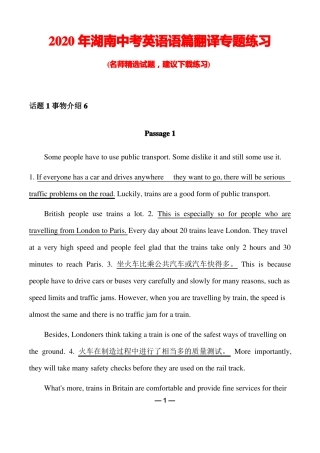 2020年湖南中考英语语篇翻译专题练习