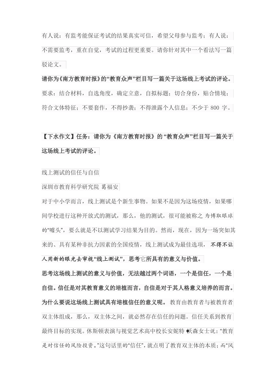 2020年深圳线上作文及范文,线上监考,教师监考其实不能等同于一般的监督_第2页