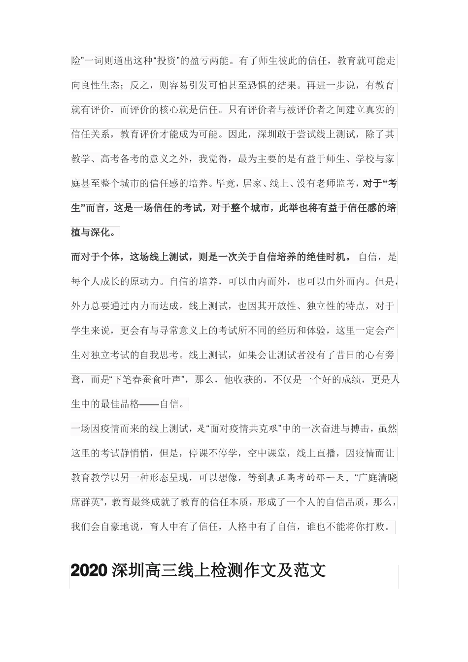 2020年深圳线上作文及范文,线上监考,教师监考其实不能等同于一般的监督_第3页