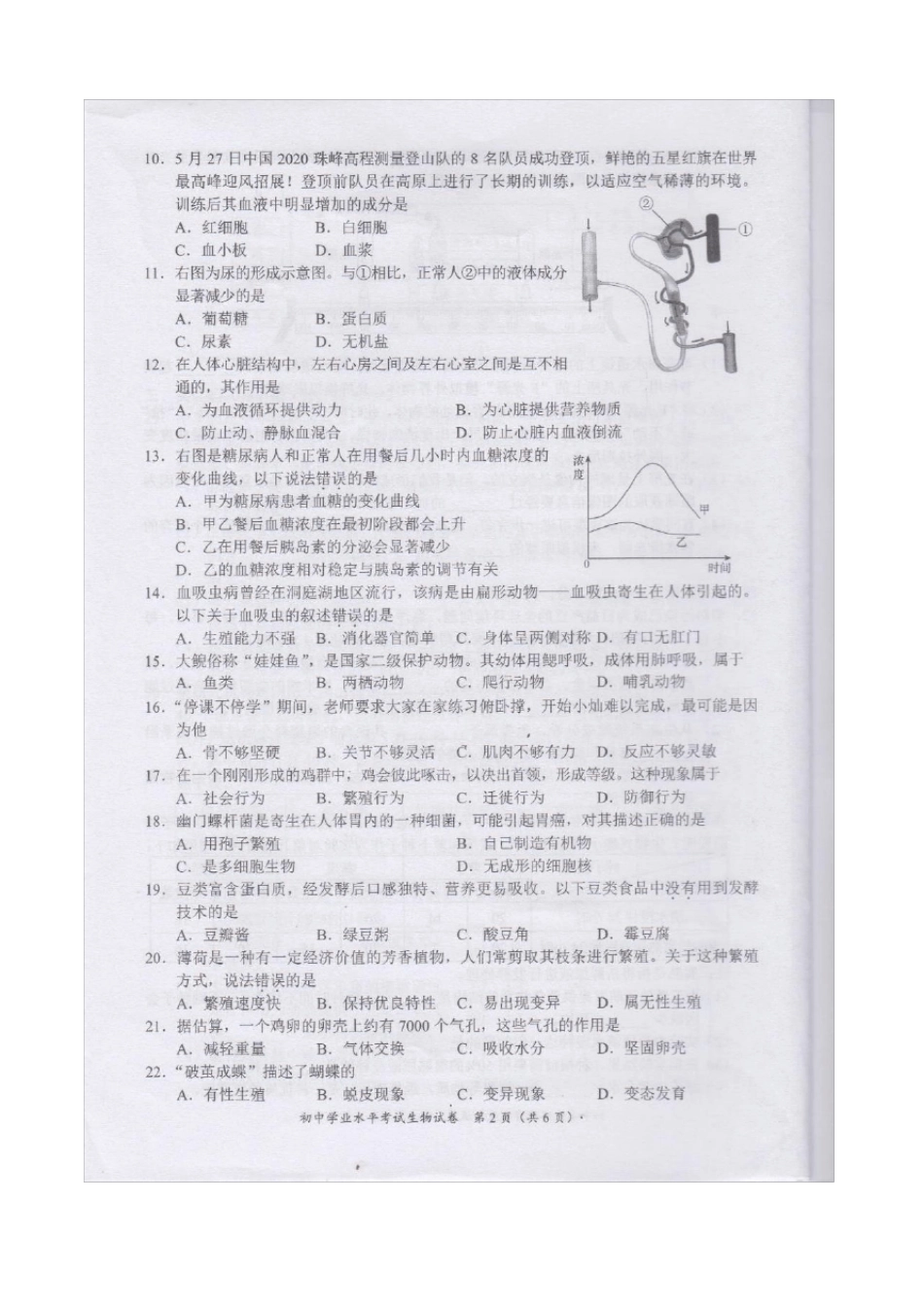 2020年湖南长沙中考生物试题及答案_第2页