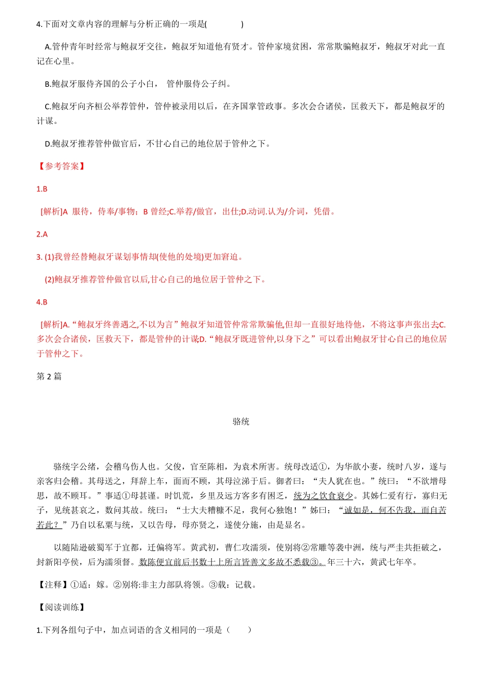 2020年湖南长沙中考语文文言文分类训练一——宽厚和仁爱_第2页