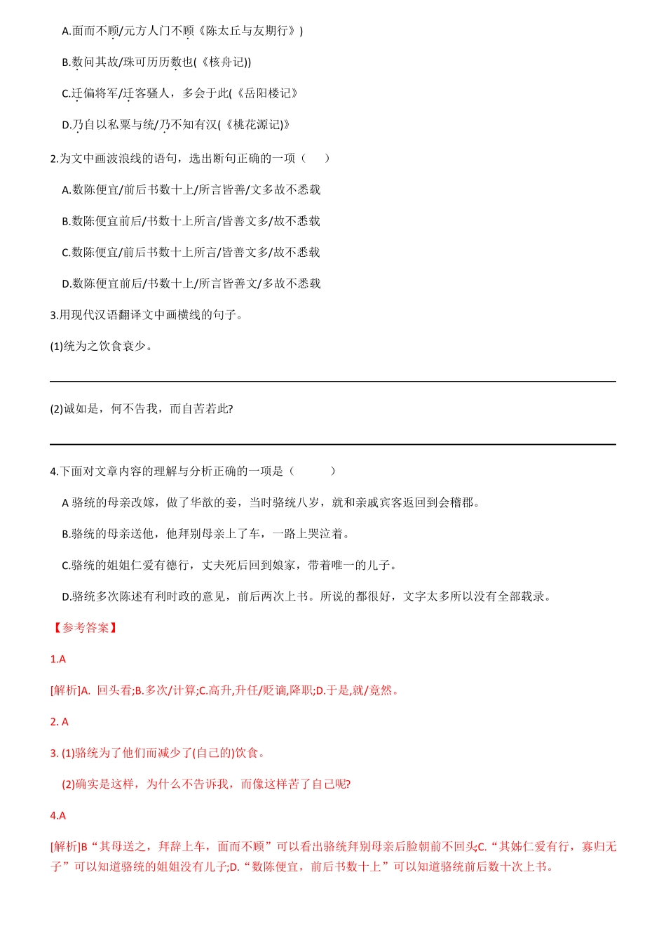 2020年湖南长沙中考语文文言文分类训练一——宽厚和仁爱_第3页