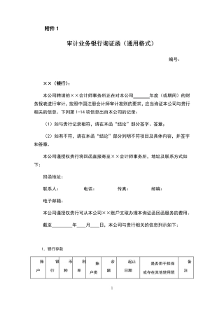 2020年版银行询证函审计用