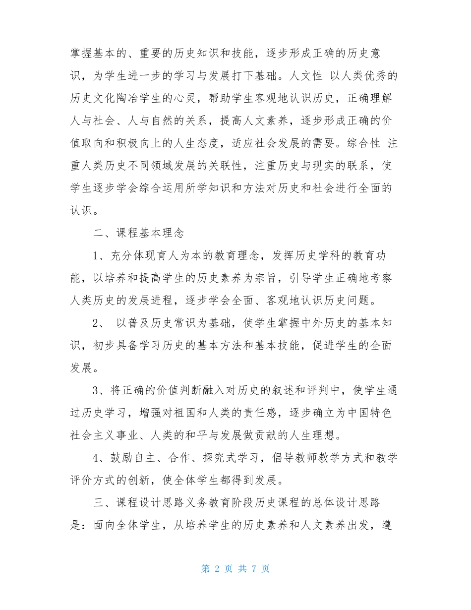 2020年版初中历史课程标准_第2页