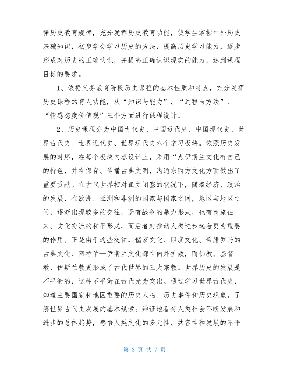 2020年版初中历史课程标准_第3页