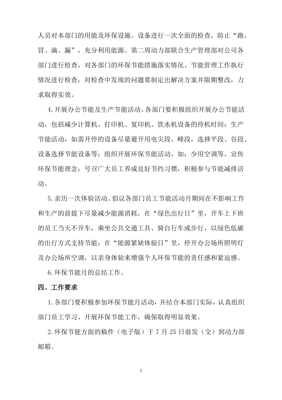 2020年环保节能月活动方案_第2页