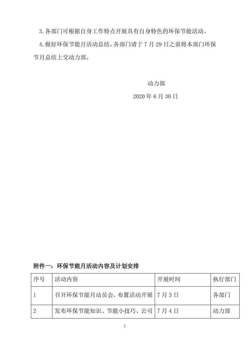 2020年环保节能月活动方案_第3页