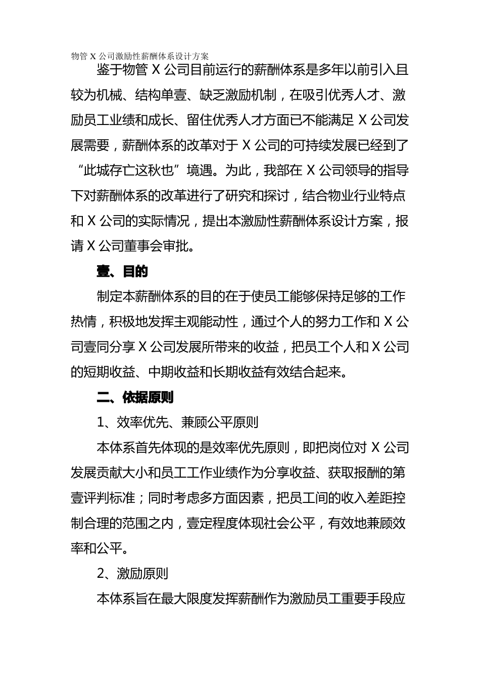 2020年物业管理物业公司薪酬体系改革方案_第2页