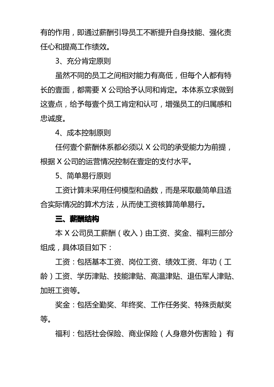 2020年物业管理物业公司薪酬体系改革方案_第3页