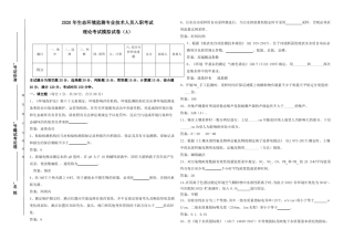 2020年生态环境监测专业技术人员入职考试模拟试卷