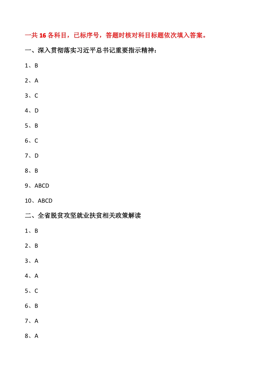 2020年甘肃脱贫攻坚帮扶工作网络视频培训班答案_第1页
