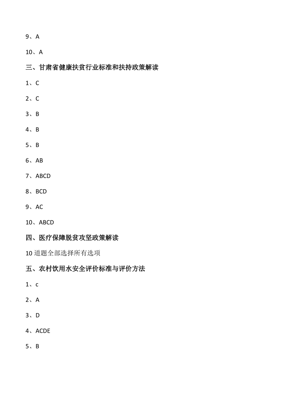2020年甘肃脱贫攻坚帮扶工作网络视频培训班答案_第2页