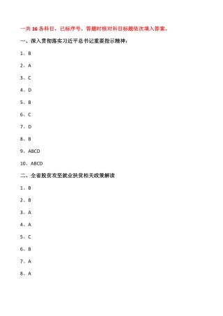 2020年甘肃脱贫攻坚帮扶工作网络视频培训班答案