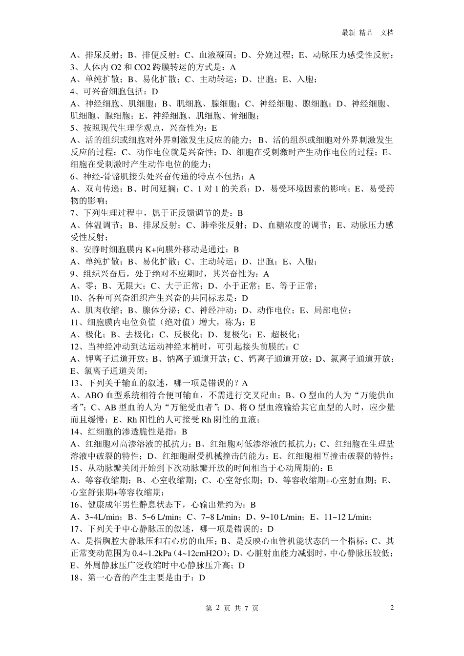 2020年生理试卷答案_第2页