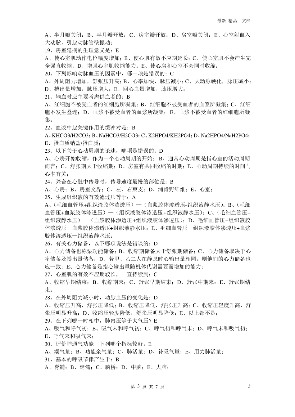 2020年生理试卷答案_第3页