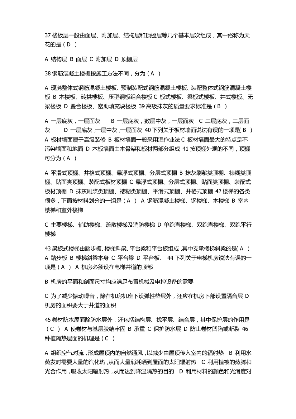 2020年电大建筑构造考试试题两套附全答案【考前推荐】_第3页