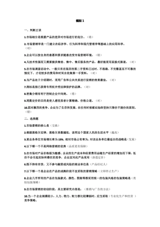 2020年电大场营销学模拟测试题答案