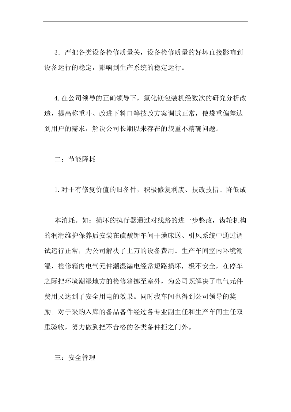 2020年电仪车间年终工作总结_第2页