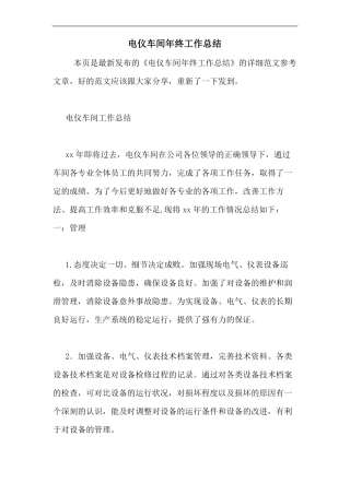 2020年电仪车间年终工作总结