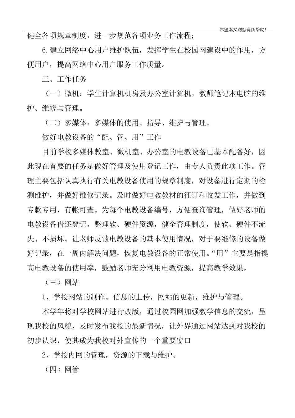 2020年电教中心工作计划4篇_第2页