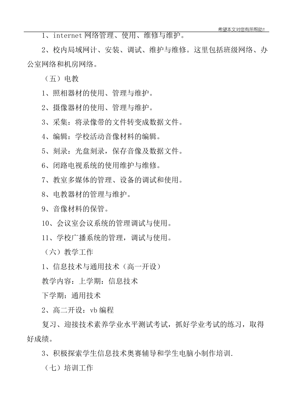 2020年电教中心工作计划4篇_第3页