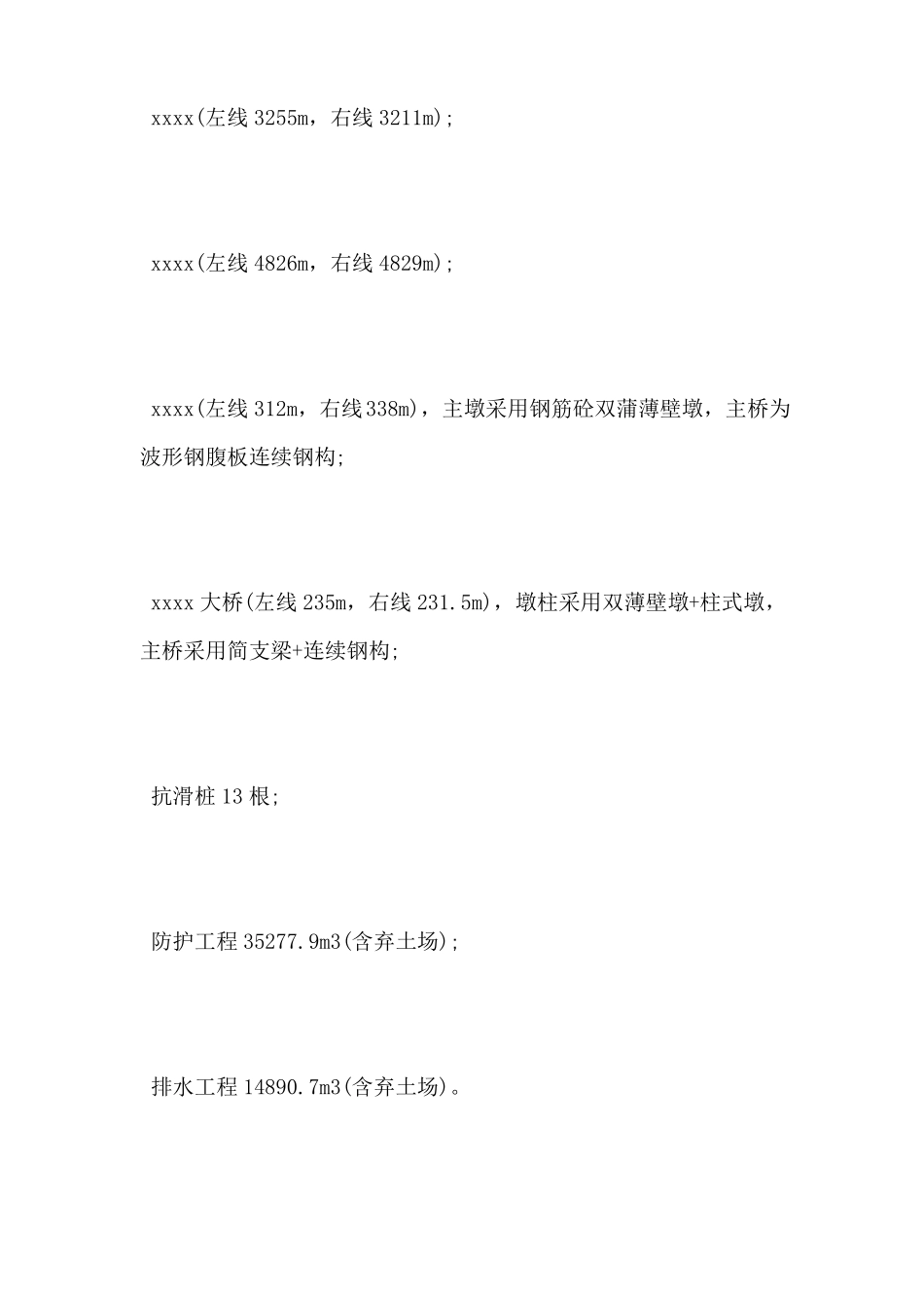 2020年疫情防控封闭施工组织方案_第2页