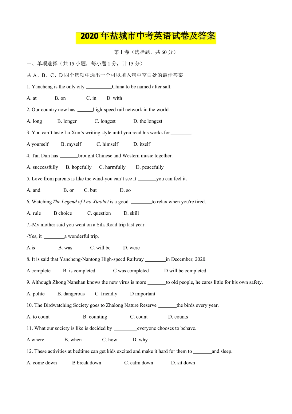 2020年盐城中考英语试卷及答案_第1页