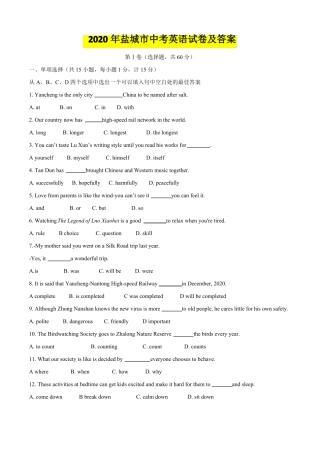 2020年盐城中考英语试卷及答案