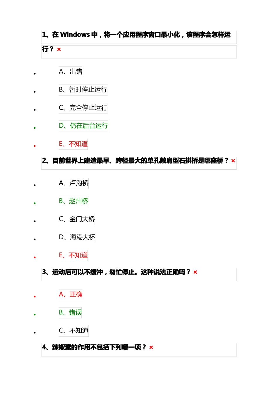 2020年百万公众成效测试答案_第1页